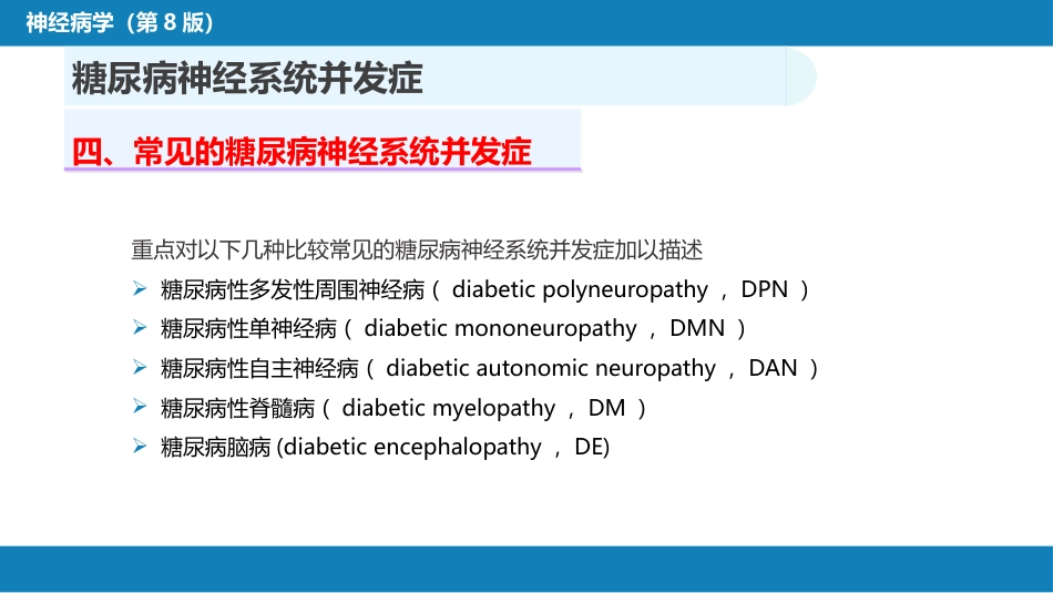 第二十三章 内科系统疾病的神经系统并发症（2）_第8页