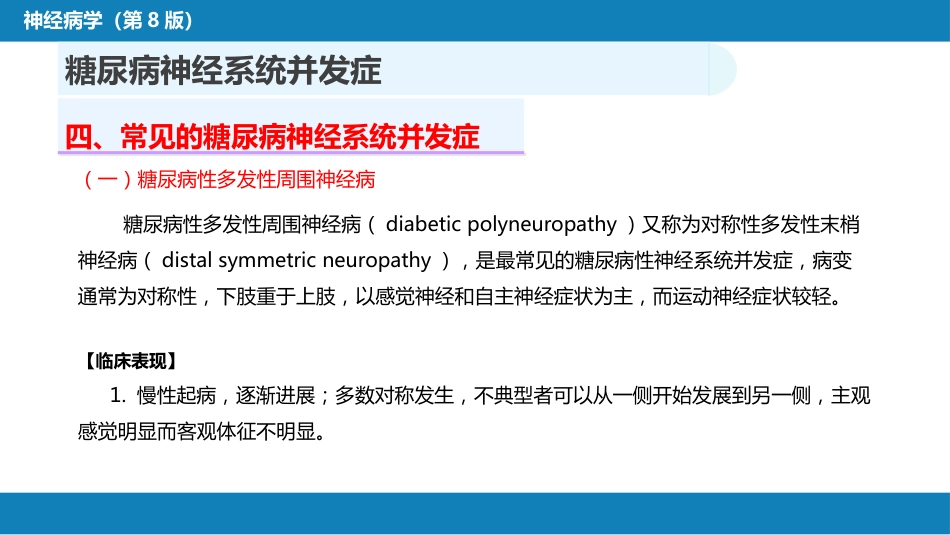 第二十三章 内科系统疾病的神经系统并发症（2）_第9页