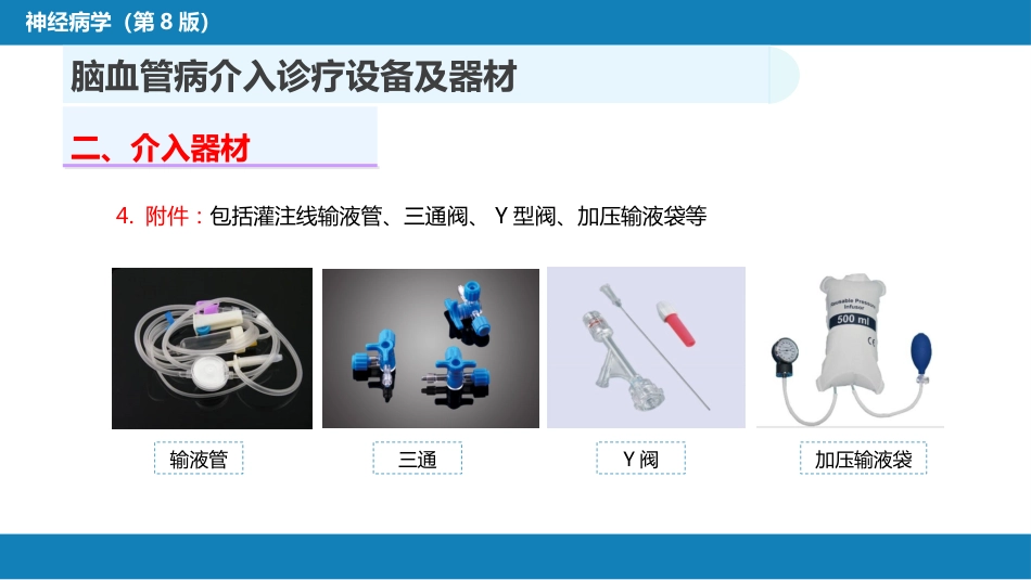 第十章 脑血管病的介入诊疗（2）_第12页
