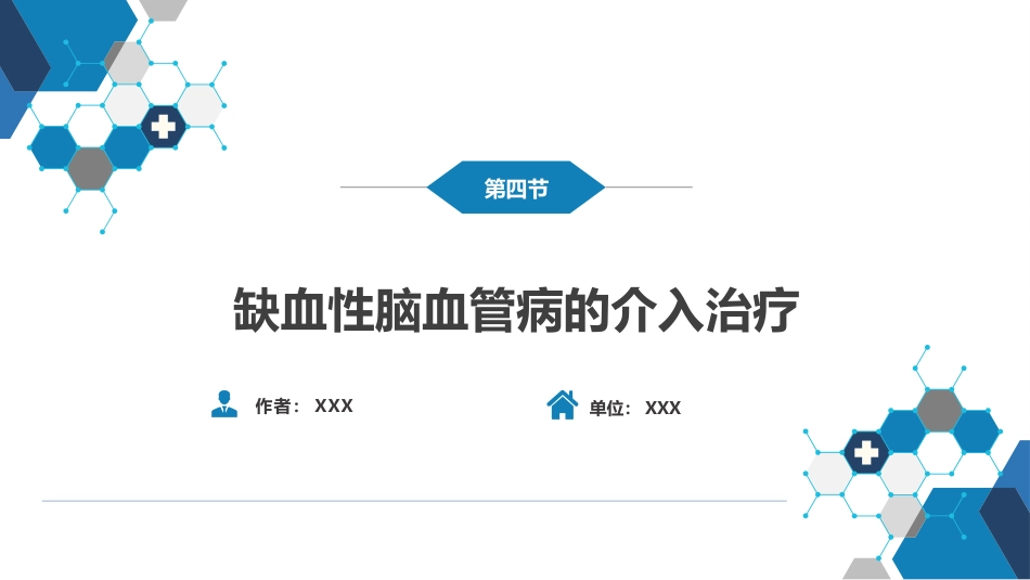 第十章 脑血管病的介入诊疗（2）_第13页