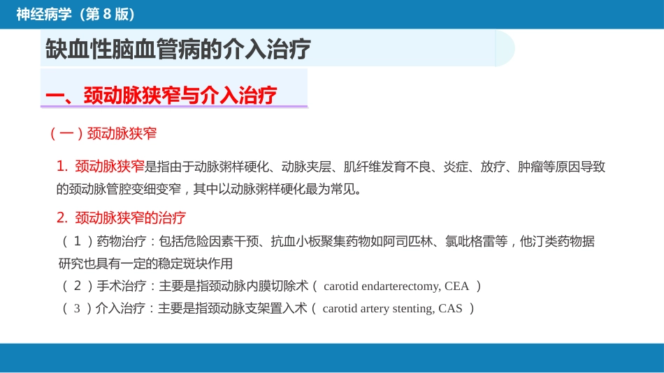 第十章 脑血管病的介入诊疗（2）_第14页