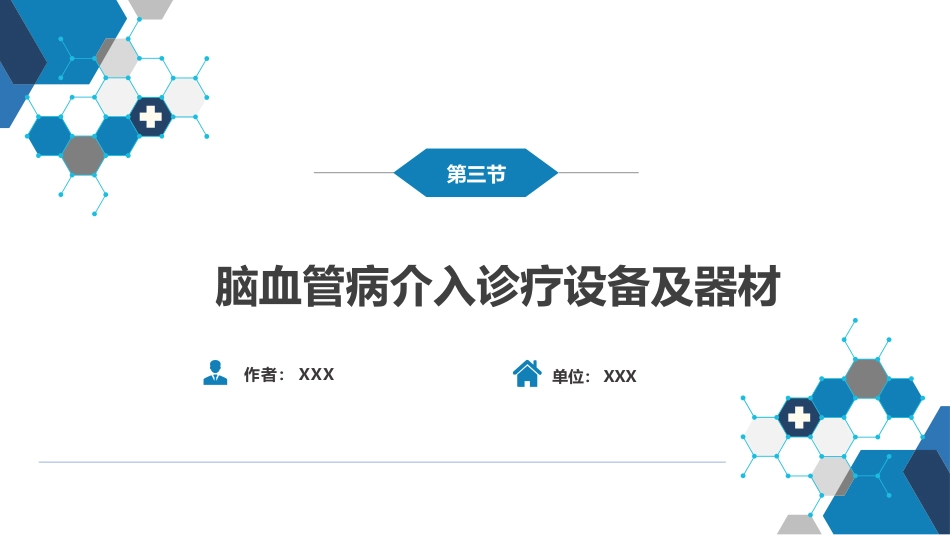 第十章 脑血管病的介入诊疗（2）_第2页