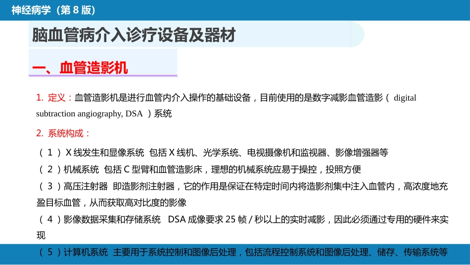 第十章 脑血管病的介入诊疗（2）_第3页