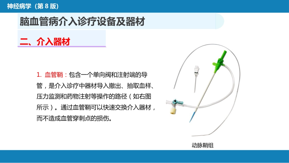 第十章 脑血管病的介入诊疗（2）_第5页