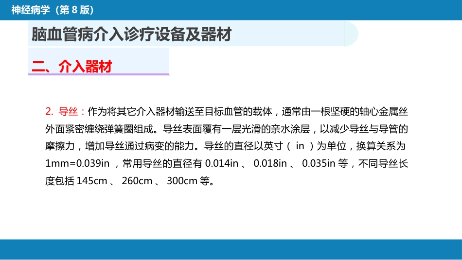 第十章 脑血管病的介入诊疗（2）_第6页