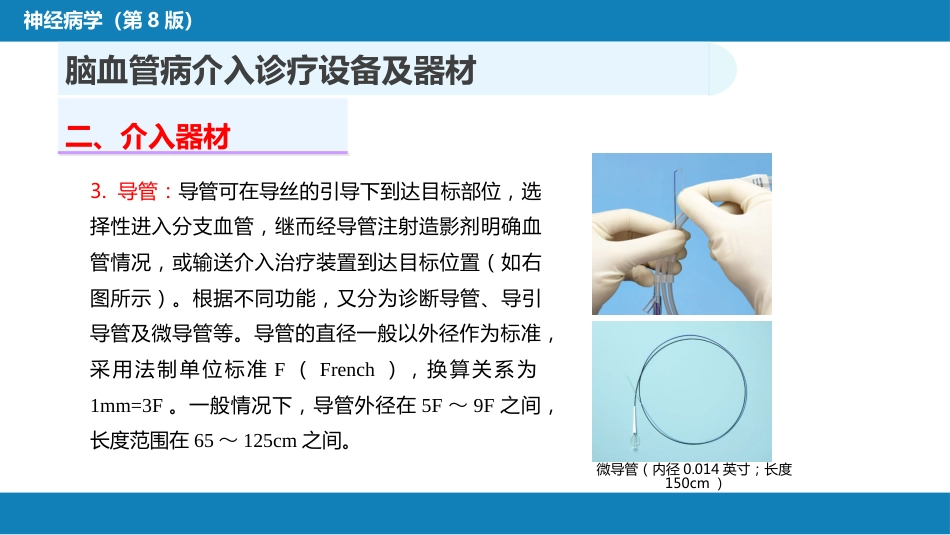第十章 脑血管病的介入诊疗（2）_第8页