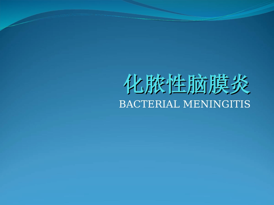 中枢神经系统感染 (2)_第12页