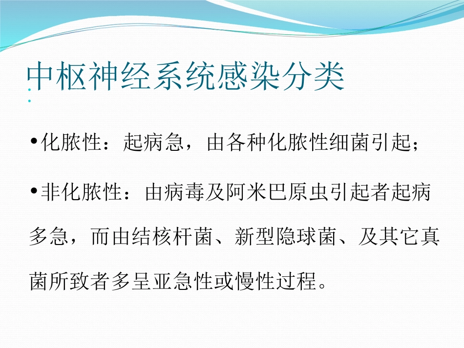 中枢神经系统感染 (2)_第2页