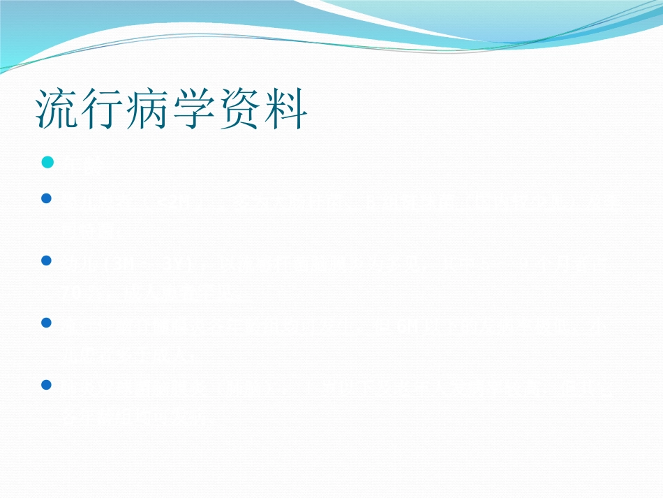 中枢神经系统感染 (2)_第4页