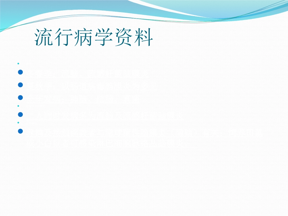 中枢神经系统感染 (2)_第5页