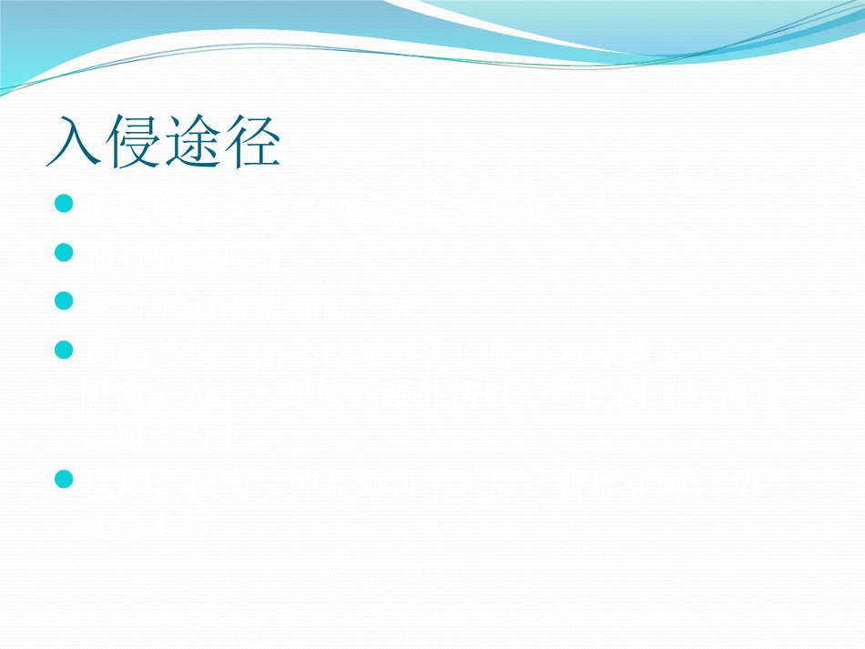 中枢神经系统感染 (2)_第6页