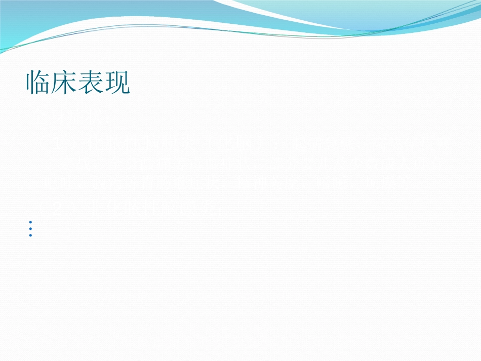 中枢神经系统感染 (2)_第7页