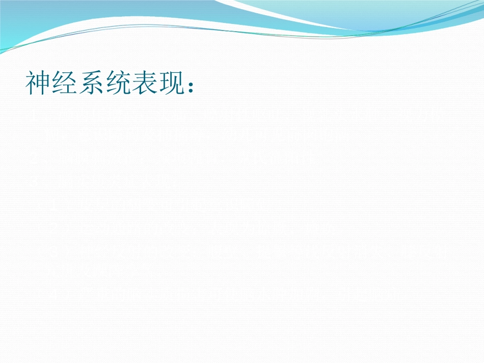 中枢神经系统感染 (2)_第8页