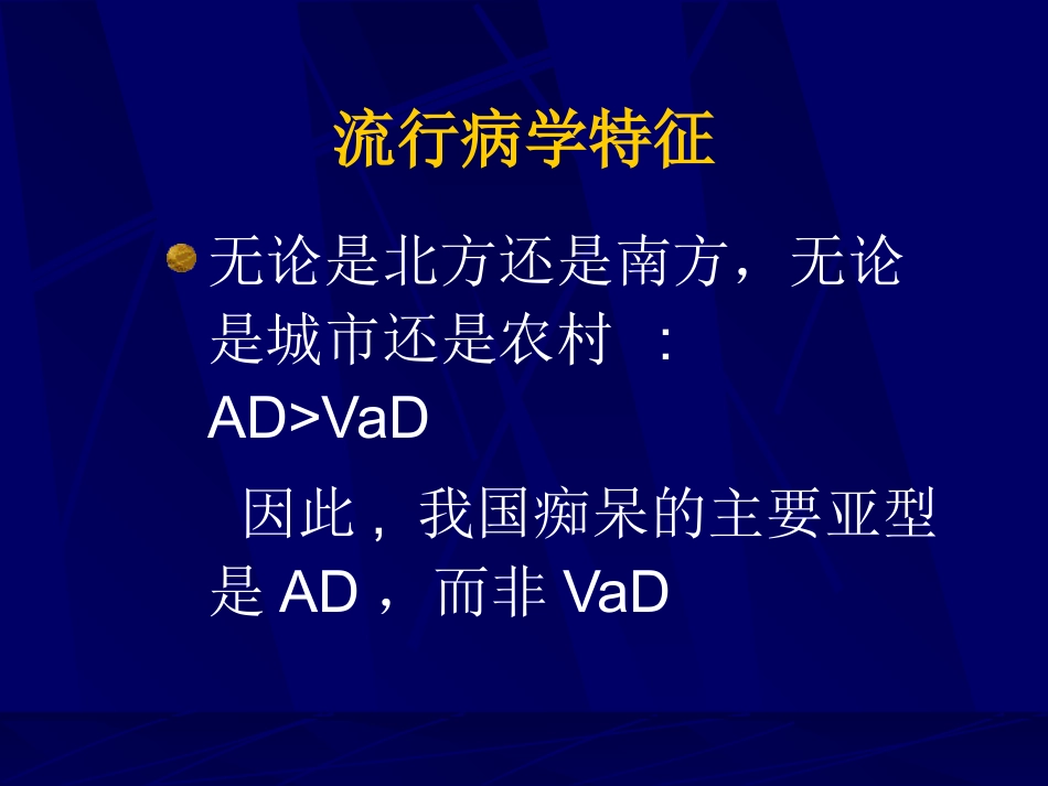 神经内科-老年痴呆症2_第10页