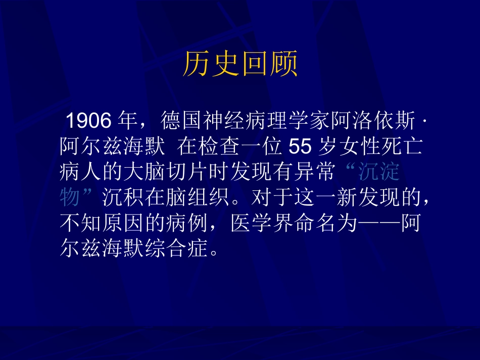 神经内科-老年痴呆症2_第2页