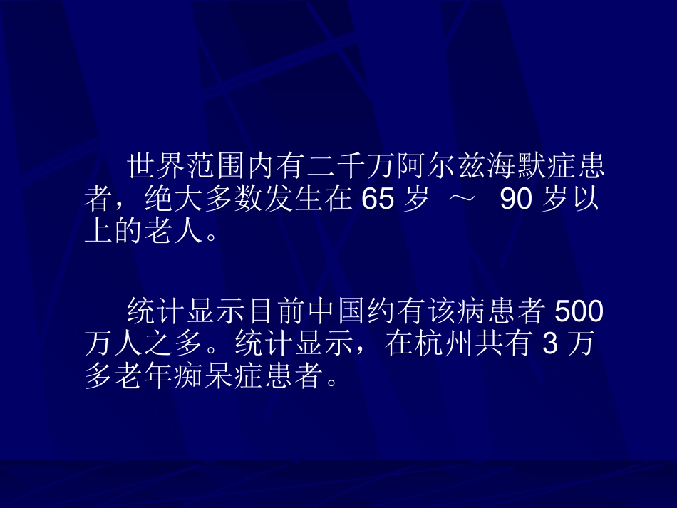 神经内科-老年痴呆症2_第6页