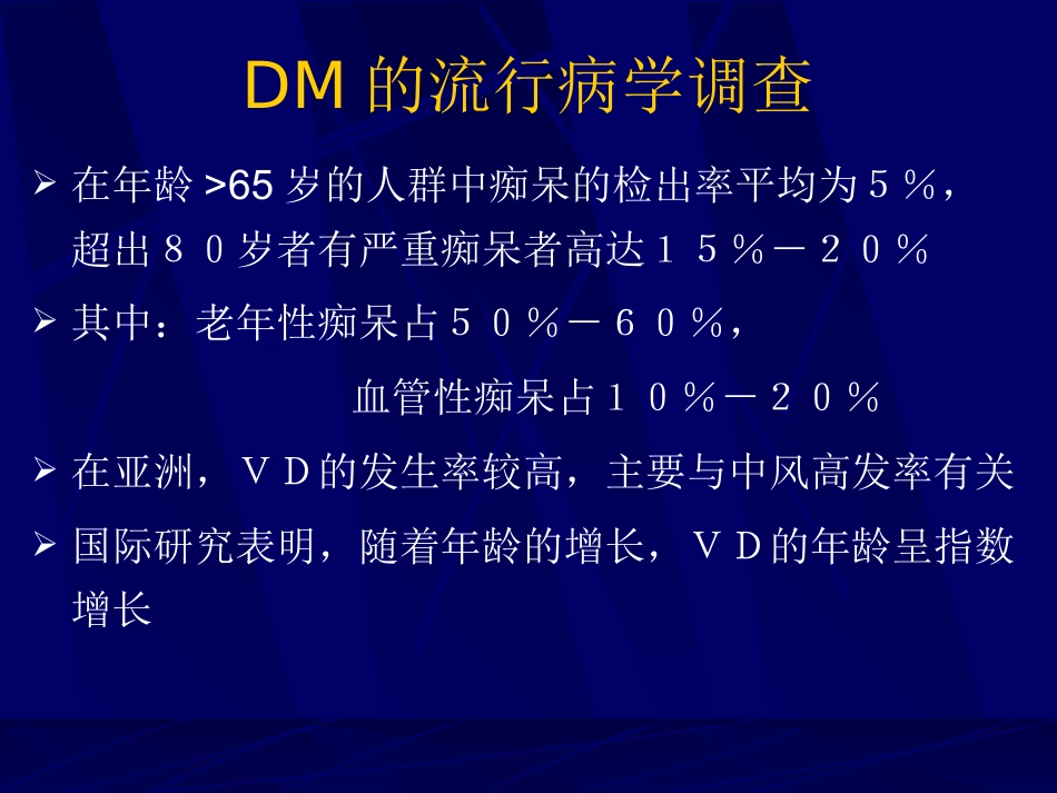 神经内科-老年痴呆症2_第8页