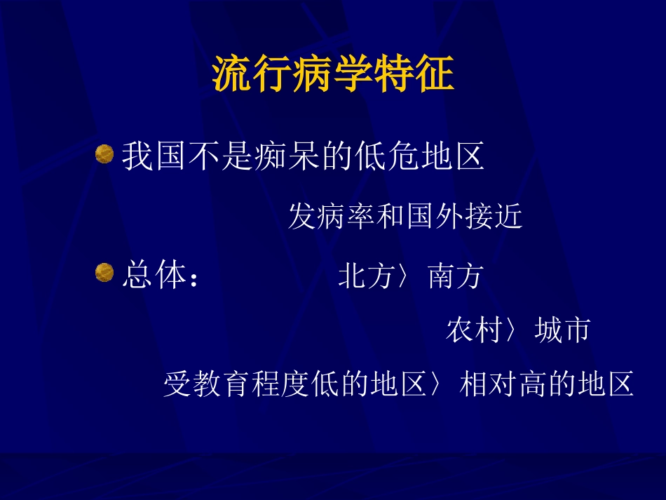 神经内科-老年痴呆症2_第9页