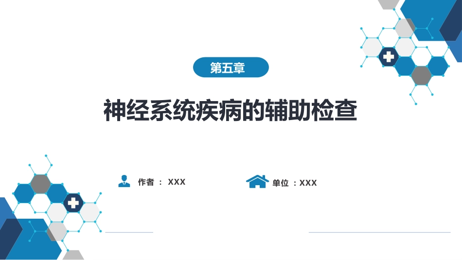 第五章 神经系统疾病的辅助检查（3）_第1页
