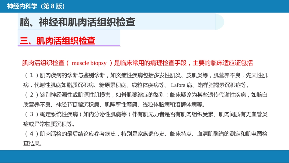 第五章 神经系统疾病的辅助检查（3）_第10页