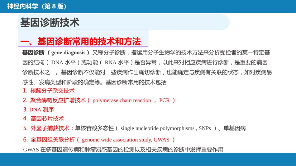 第五章 神经系统疾病的辅助检查（3）_第12页