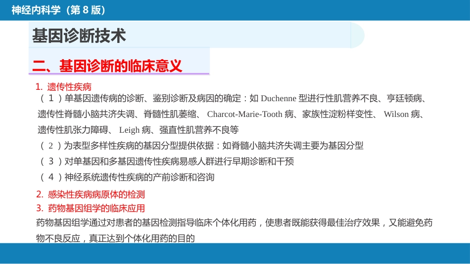 第五章 神经系统疾病的辅助检查（3）_第13页
