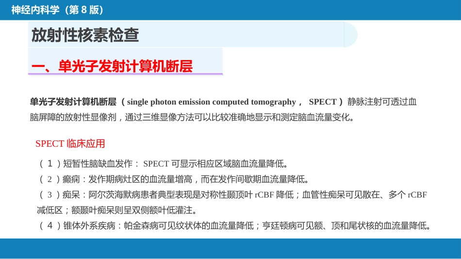 第五章 神经系统疾病的辅助检查（3）_第3页