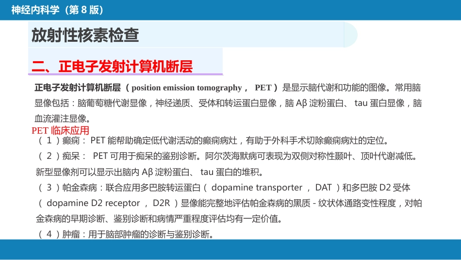 第五章 神经系统疾病的辅助检查（3）_第4页