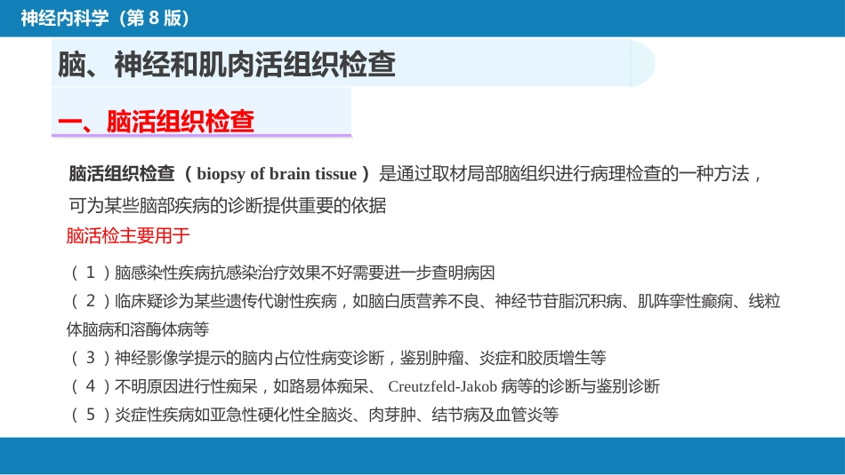 第五章 神经系统疾病的辅助检查（3）_第8页
