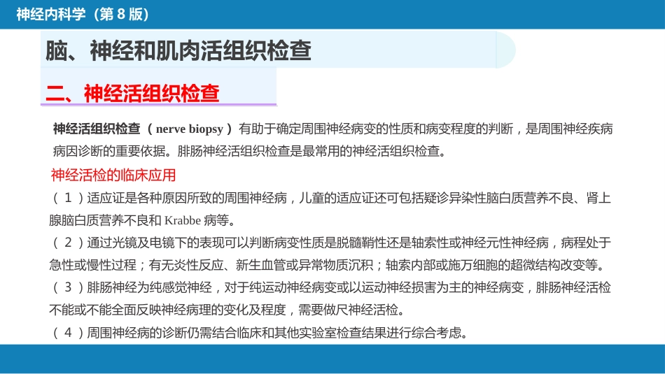 第五章 神经系统疾病的辅助检查（3）_第9页