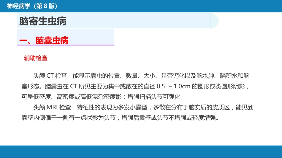 第十二章 中枢神经系统感染性疾病（3）_第10页