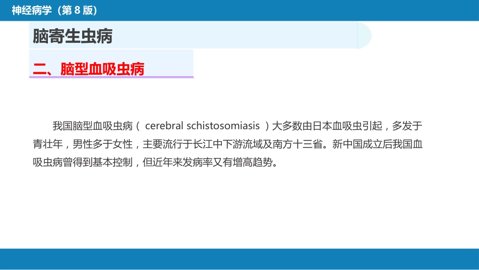 第十二章 中枢神经系统感染性疾病（3）_第13页