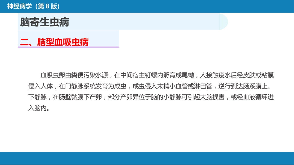 第十二章 中枢神经系统感染性疾病（3）_第14页