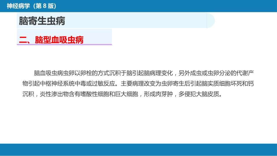 第十二章 中枢神经系统感染性疾病（3）_第15页