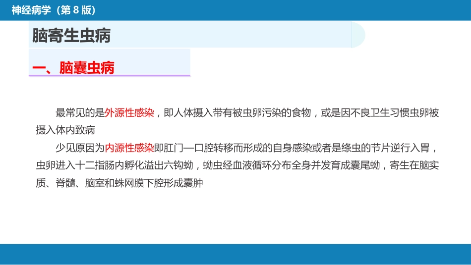 第十二章 中枢神经系统感染性疾病（3）_第6页