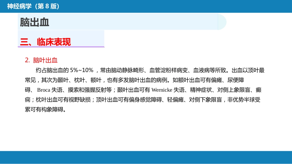 第九章 脑血管疾病（3）_第10页