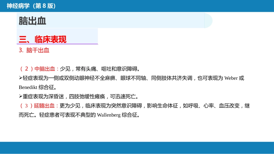 第九章 脑血管疾病（3）_第12页
