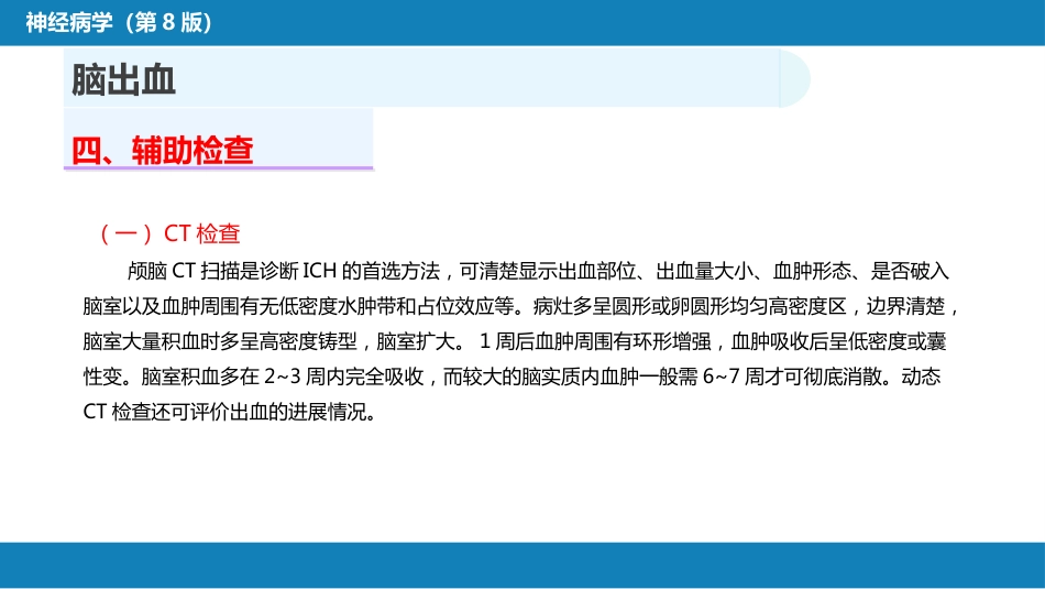第九章 脑血管疾病（3）_第15页