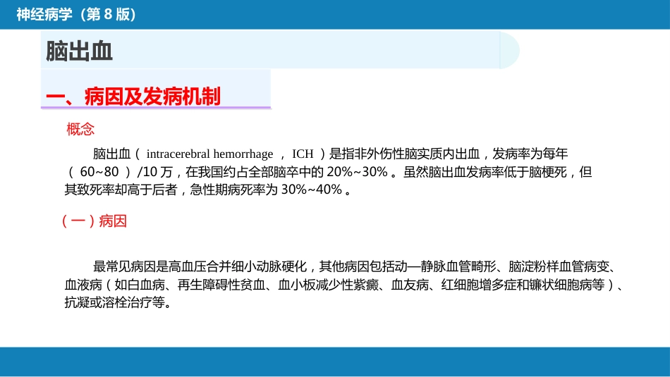 第九章 脑血管疾病（3）_第3页