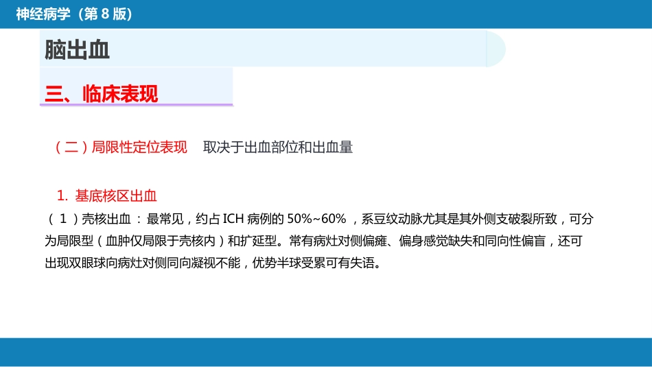 第九章 脑血管疾病（3）_第8页