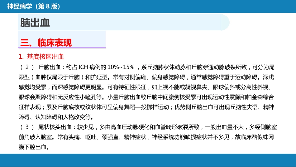 第九章 脑血管疾病（3）_第9页