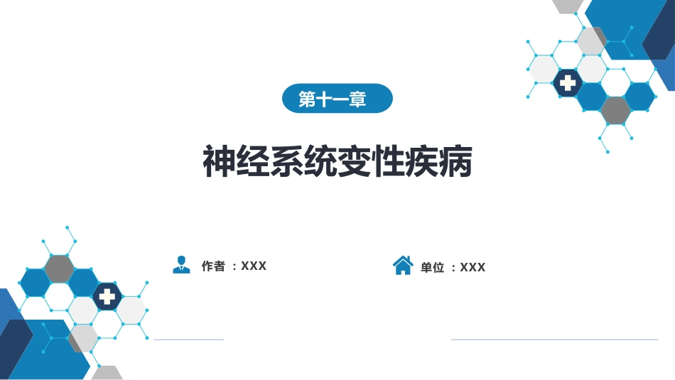第十一章 神经系统变性疾病（3）_第1页