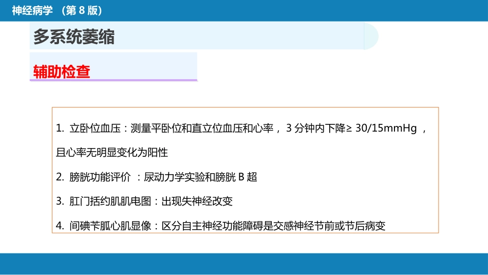 第十一章 神经系统变性疾病（3）_第13页