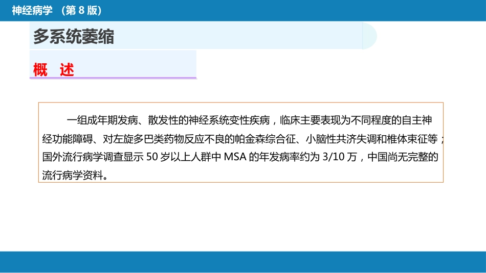 第十一章 神经系统变性疾病（3）_第3页