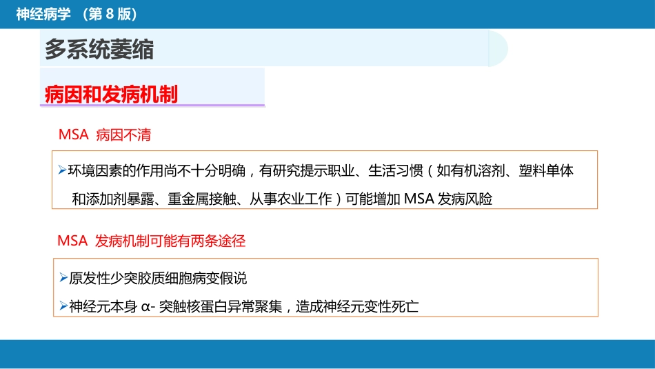 第十一章 神经系统变性疾病（3）_第5页