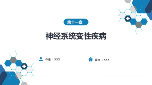 第十一章 神经系统变性疾病（3）