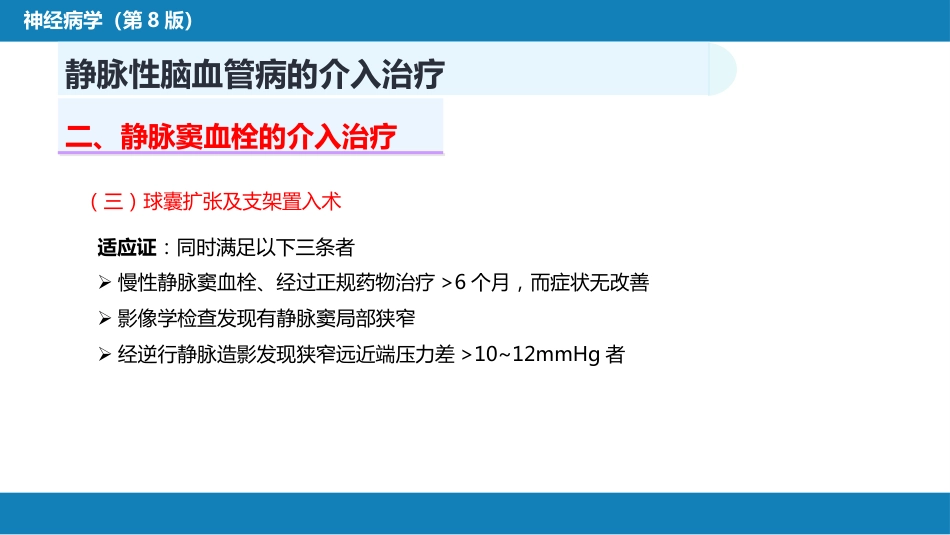 第十章 脑血管病的介入诊疗（3）_第14页