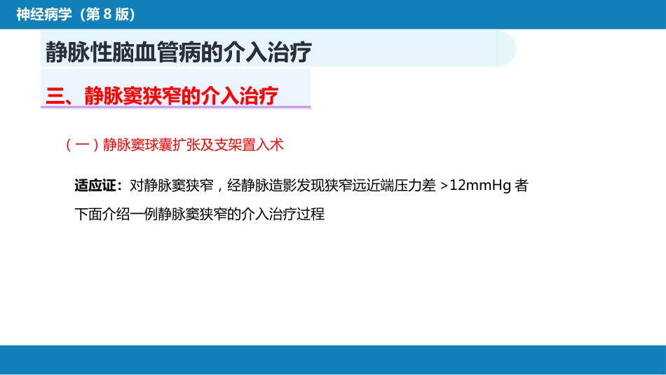 第十章 脑血管病的介入诊疗（3）_第15页
