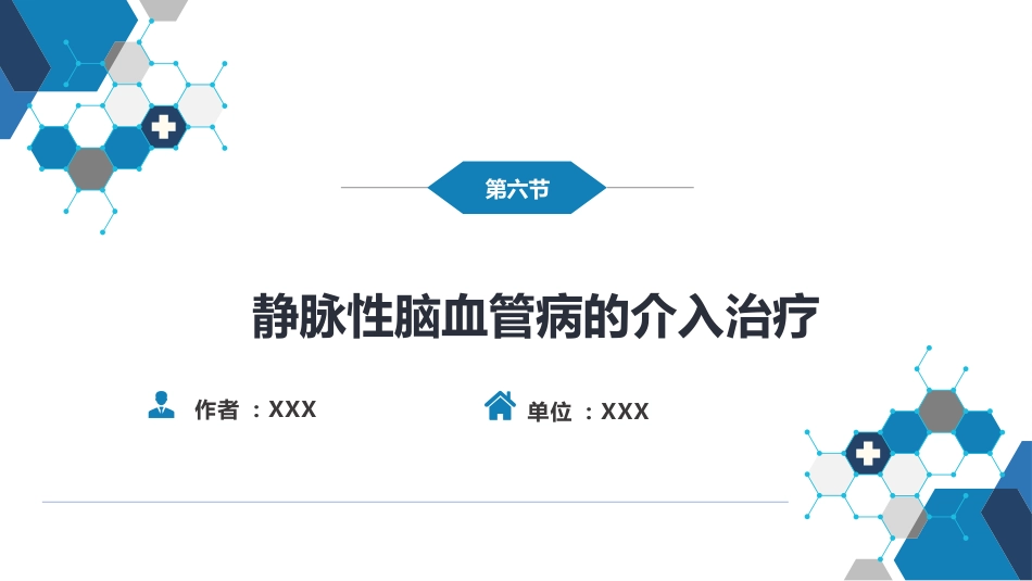 第十章 脑血管病的介入诊疗（3）_第2页