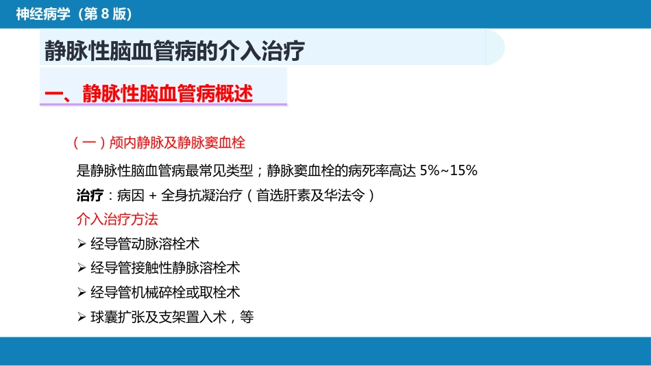 第十章 脑血管病的介入诊疗（3）_第3页